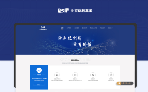 北京科创基金网站开发案例。