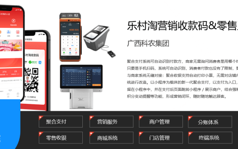 乐村淘营销收款码零售系统app开发案例。